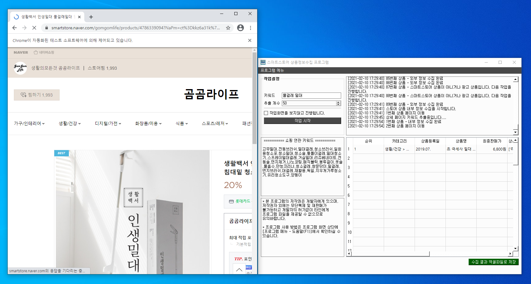 스마트스토어 상품 정보(판매량, SEO키워드 등) 수집 프로그램 - 스마트스토어 상품 정보 수집 프로그램 출시! (1개월 15,000원) - undefined - 프로그램 화면 스마트스토어 상품 정보(판매량, SEO키워드 등) 수집 프로그램 - 스마트스토어 상품 정보 수집 프로그램 출시! (1개월 15,000원) - undefined - 프로그램 화면