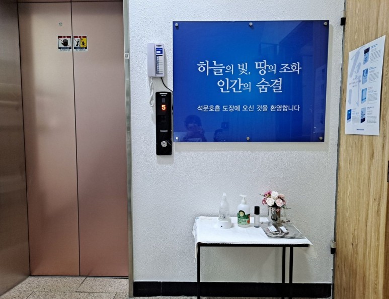 5층 도장 입구입니다. 코로나19 기간 동안 마스크와 소독제를 비치하였습니다.
