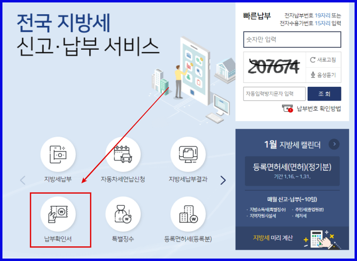 자동차세 납부 조회