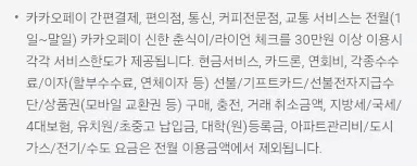 카카오+페이머니체크카드+카드+전월실적+조건