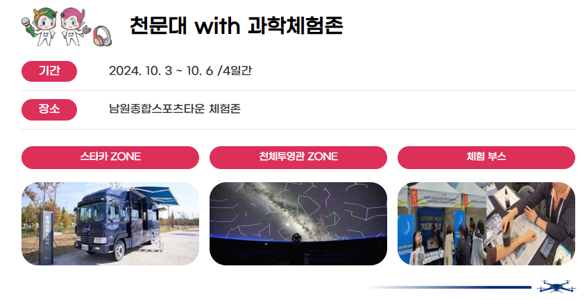 드론제전 체험프로그램