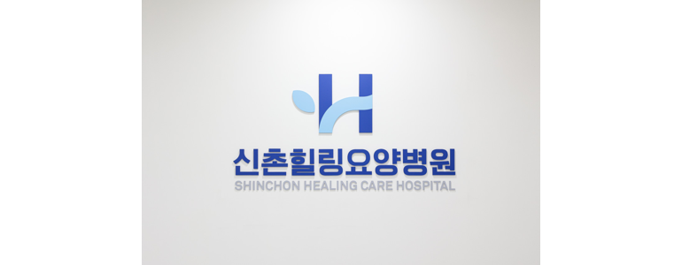 서울 서대문구 요양병원