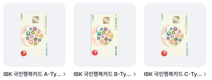 국민행복카드 추천 예시@뱅크샐러드