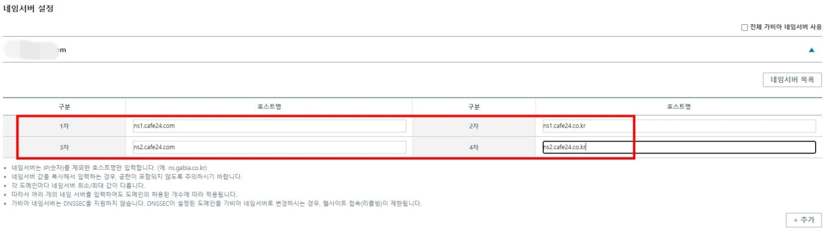 5-도메인-네임서버-변경