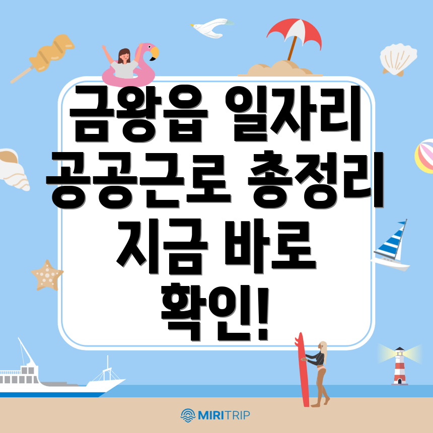 공공근로