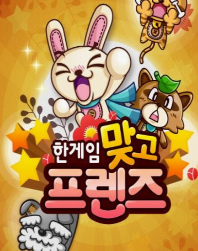 한게임-고스톱-설치하기