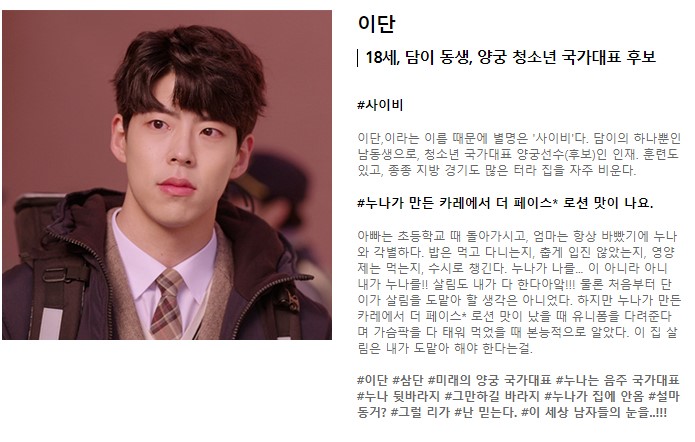 등장인물 이단 사진입니다.