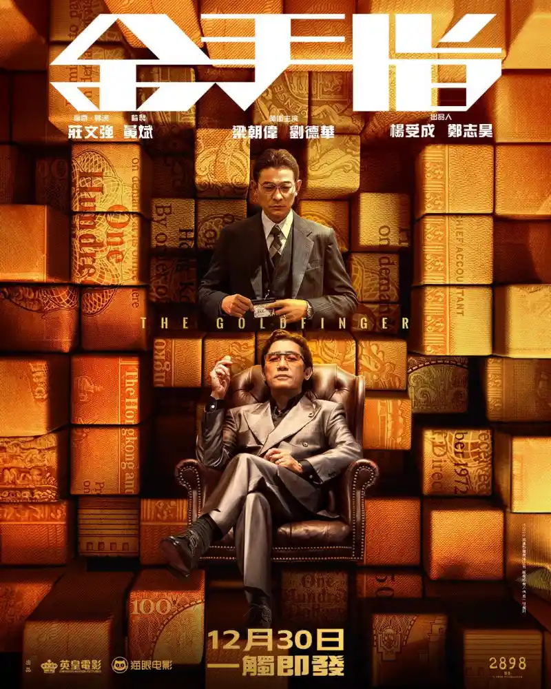 두 남자가 앉아 있는 골드핑거 영화 포스터