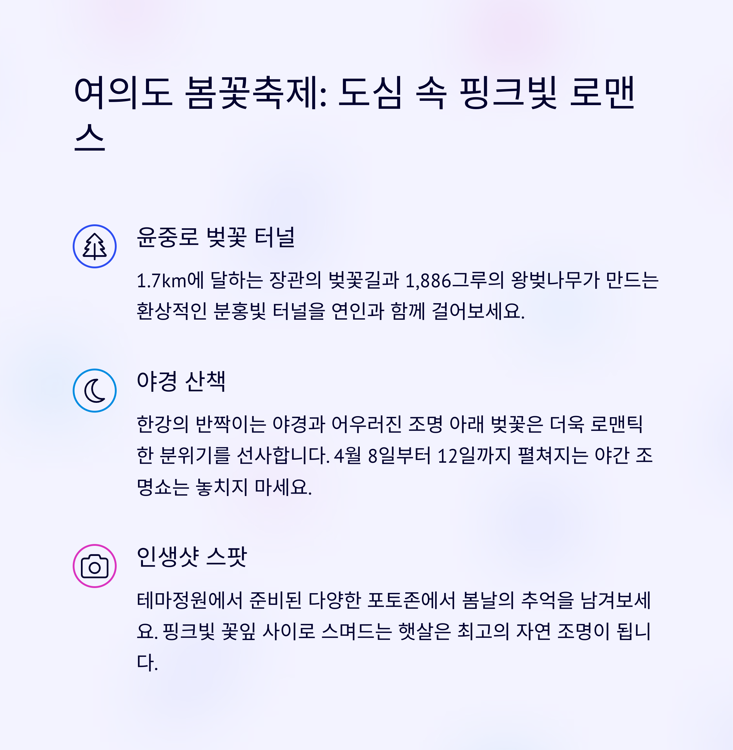 연인들을 위한 로맨틱한 봄꽃 여행 코스