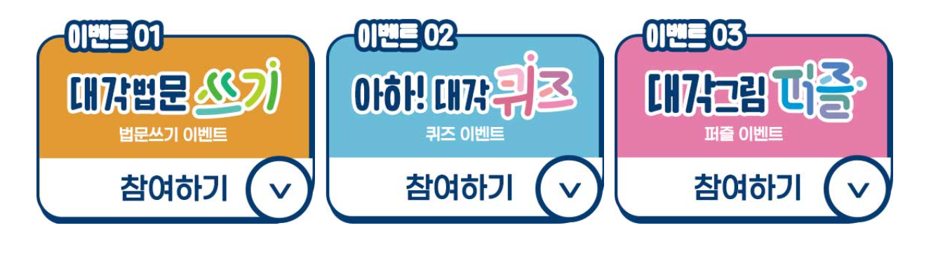 대각개교절 이벤트