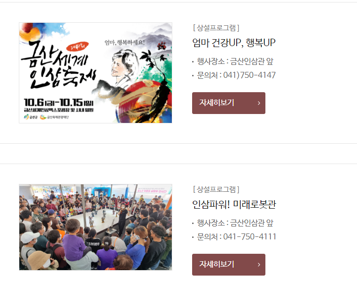  금산인삼축제 프로그램
