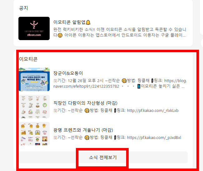 카카오톡 무료 이모티콘 모음 사이트