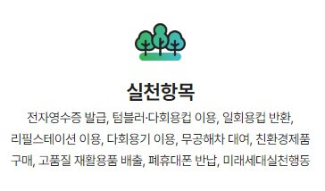 탄소중립실천포인트