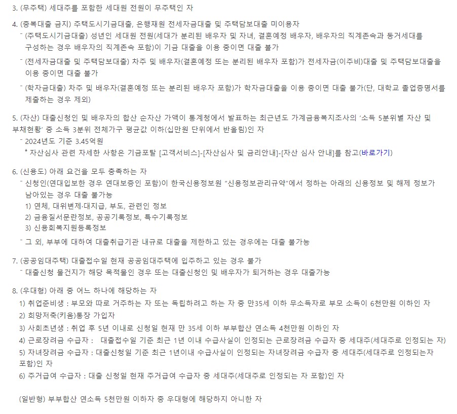 청년 주거안정월세대출 조건 금리 한도 서류