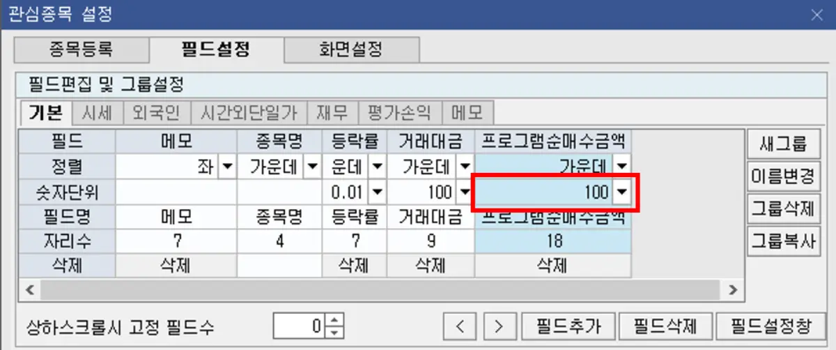 관심종목 필드 설정 (3)