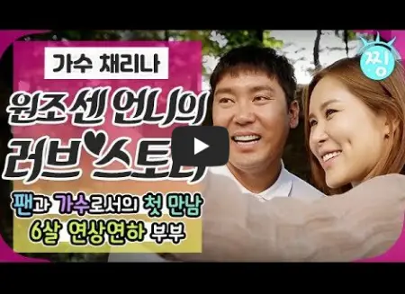 채리나-결혼식