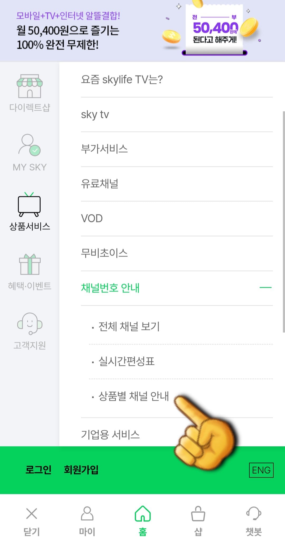 KT-SkyLife-채널번호-확인-방법-여기에서는-전체-채널-보기&amp;#44;-실시간-편성표&amp;#44;-상품별-채널-안내-중에서-상품별-채널-안내에-대해-설명드리겠습니다.