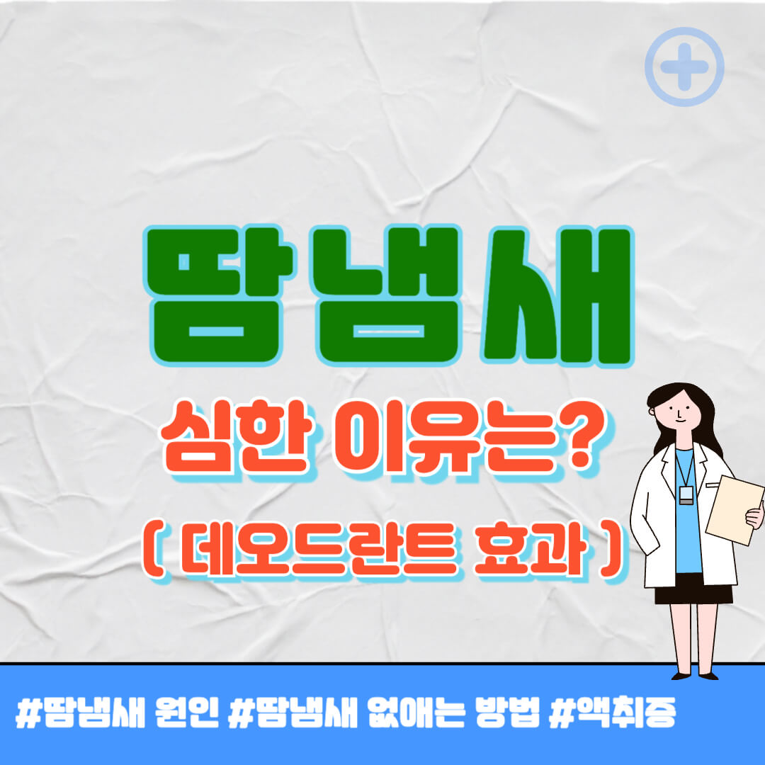 땀냄새 심한 이유 썸네일