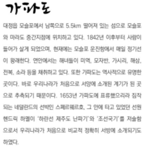 가파도 청보리 축제