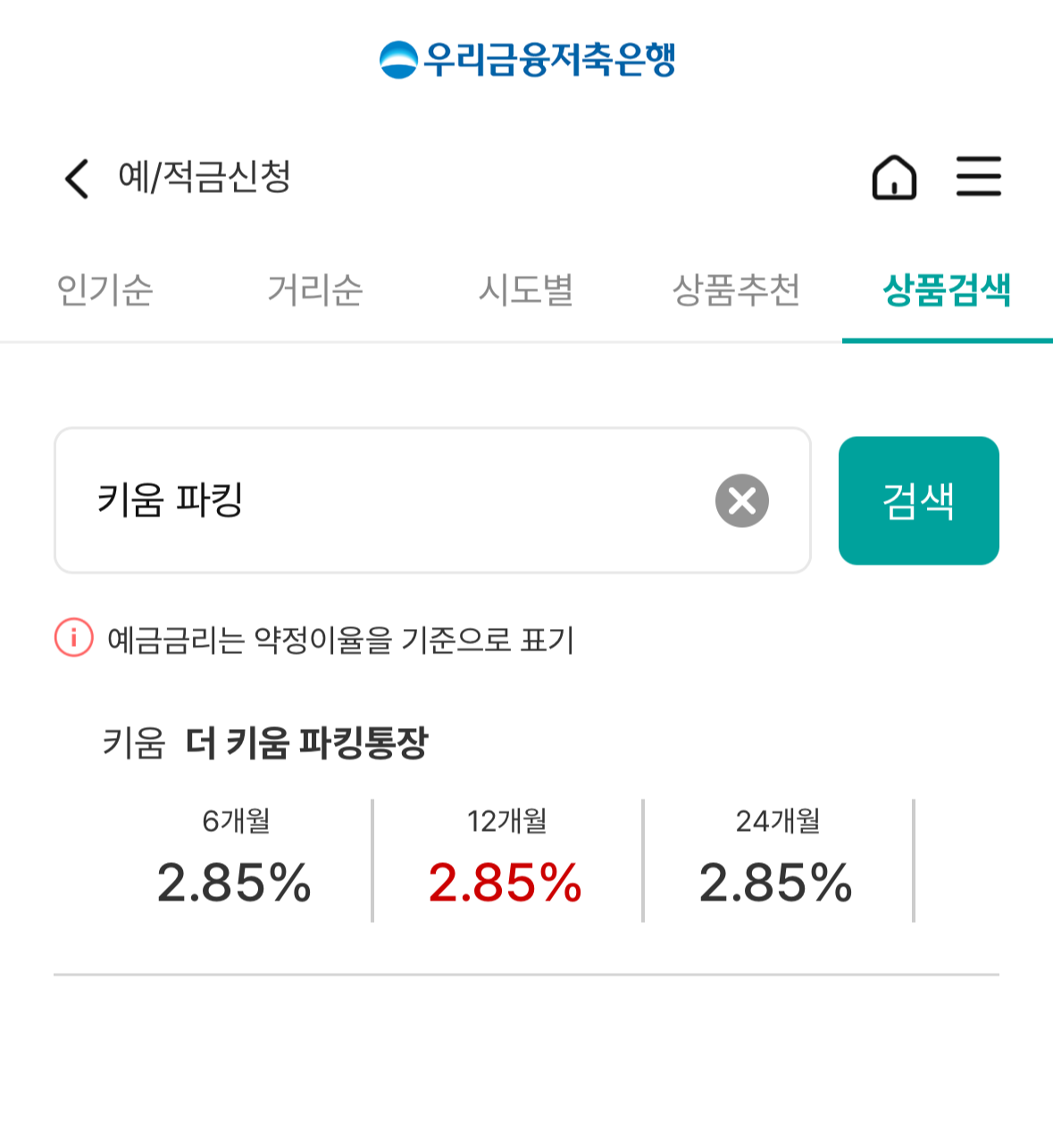 파킹통장