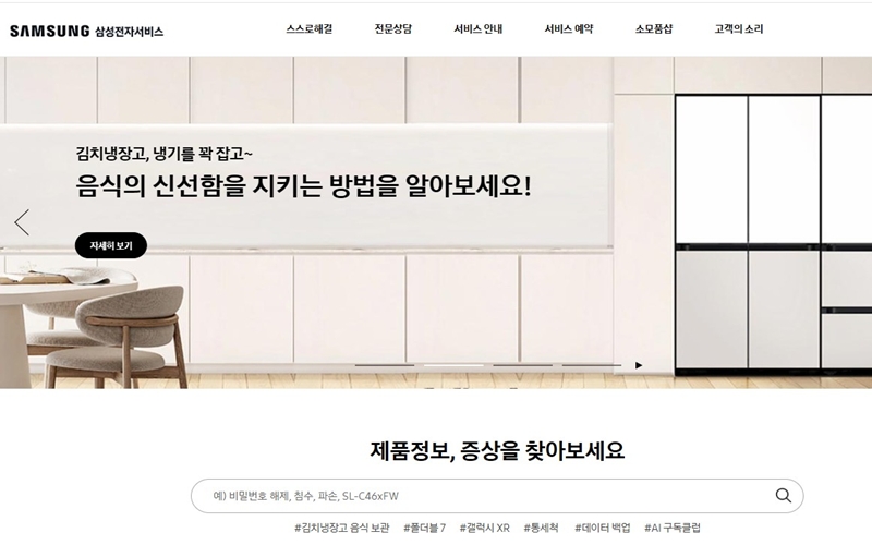 삼성전자 서비스센터 공식 사이트 소개