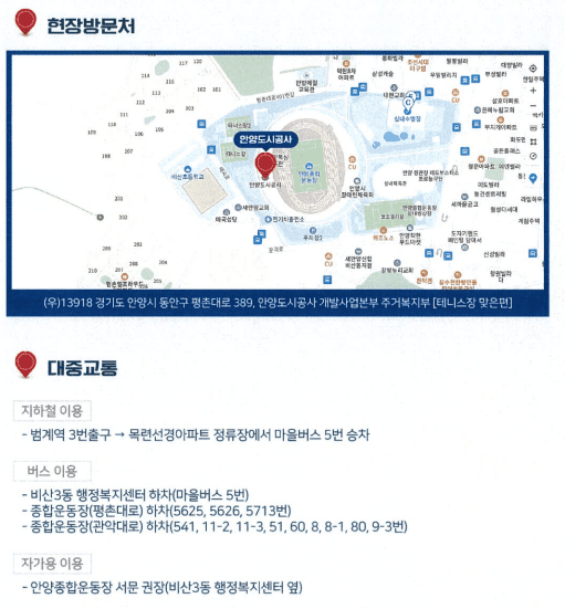 안양시 비산초교 주변 청년임대주택 현장방문처