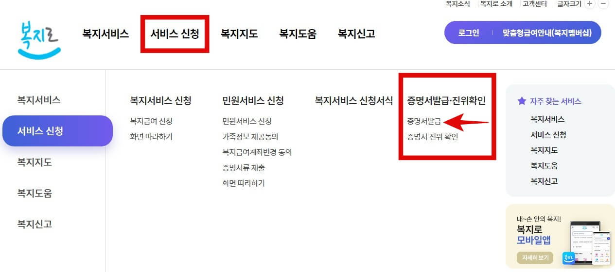 차상위계층 증명서 발급하는 방법