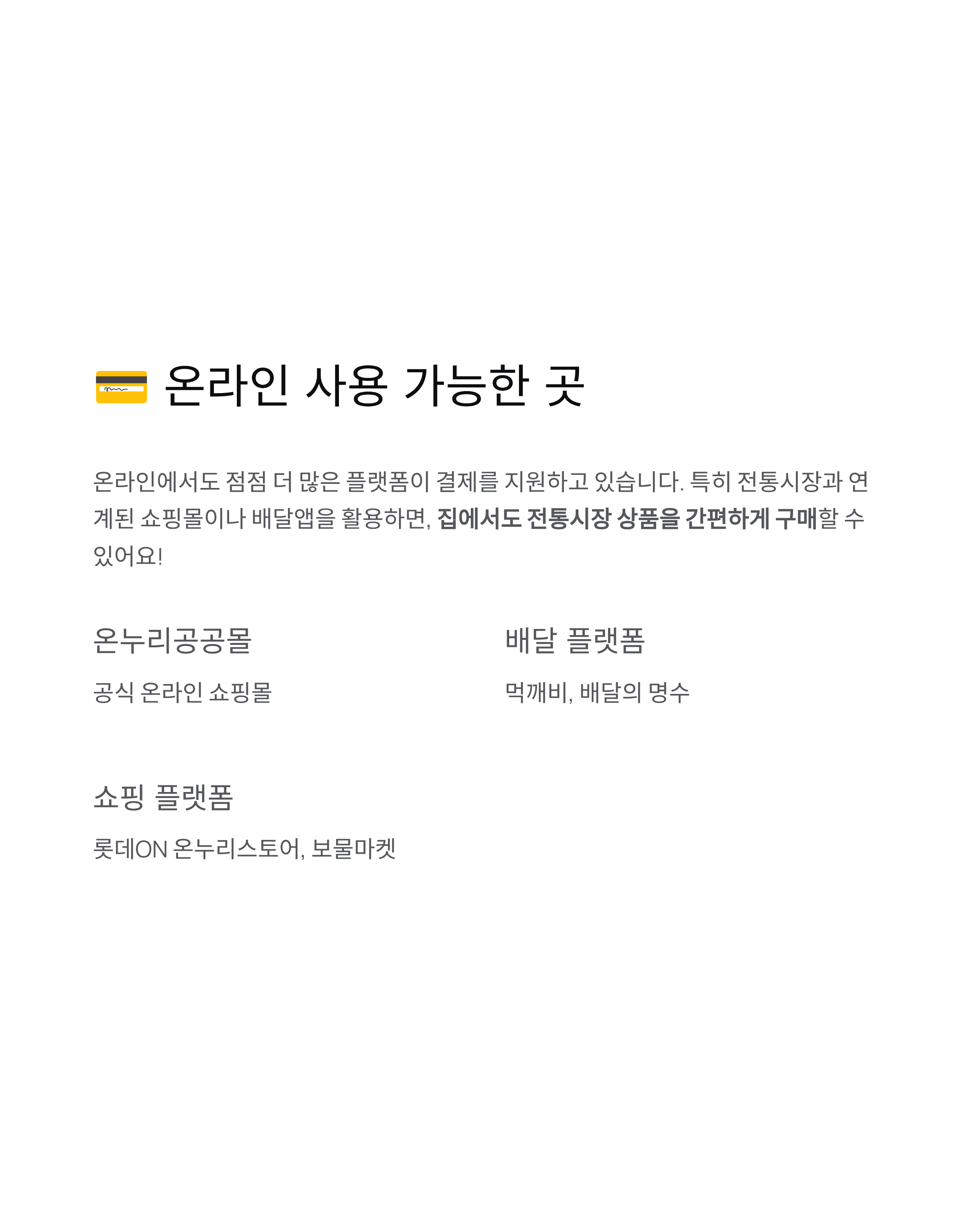디지털 온누리상품권 사용처 총정리
