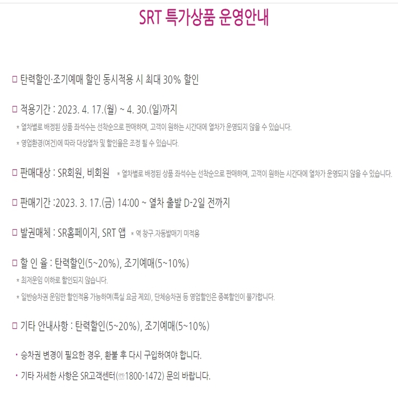 SRT 할인 예매