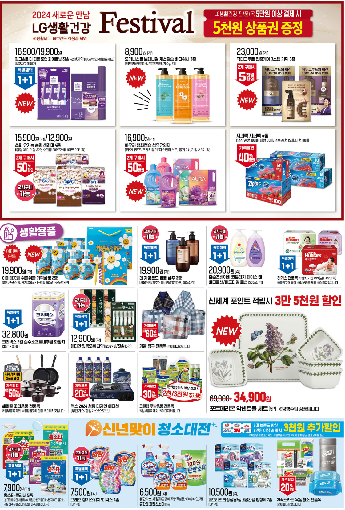 이마트 전단 행사 광고 (1/19~1/25)