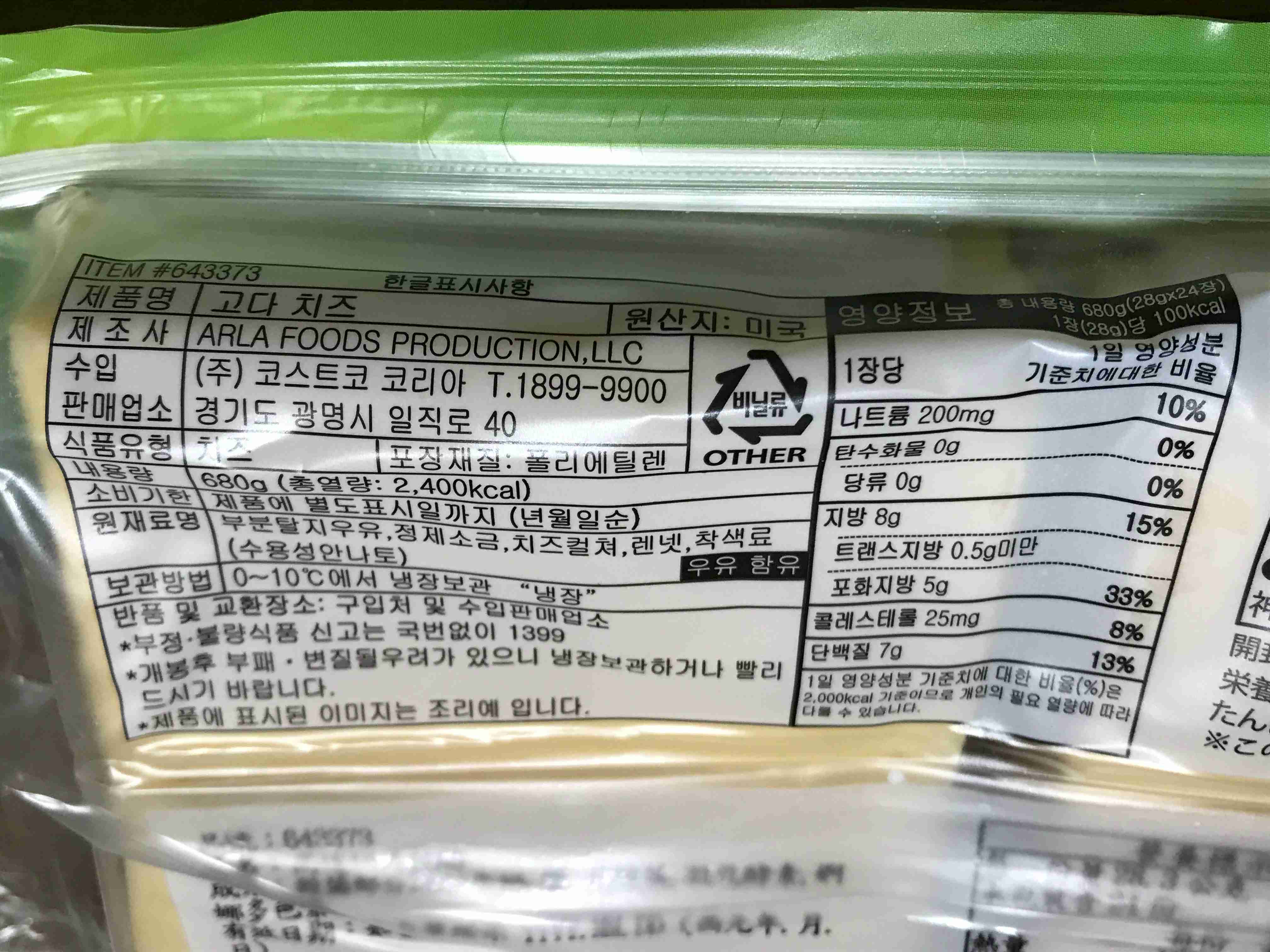 코스트코 알라치즈 원산지