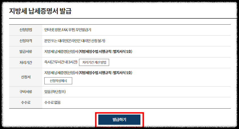 방세 납세증명서 발급하기 신청