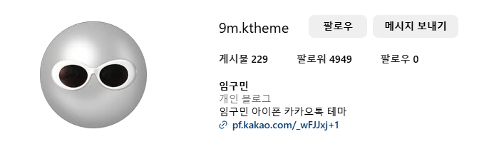 아이폰 임구민 카톡테마 안드로이드 다운로드