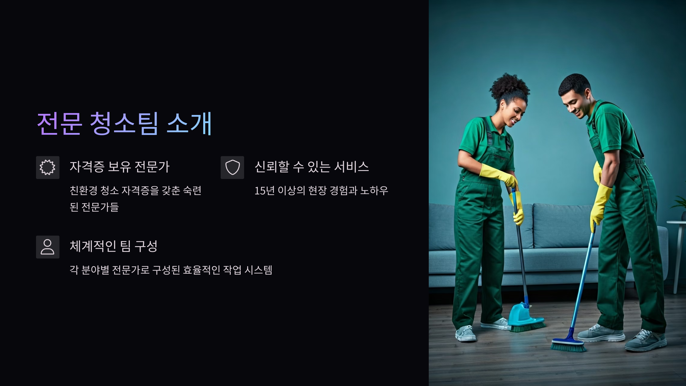 남양주 입주청소 전문성 특화경험