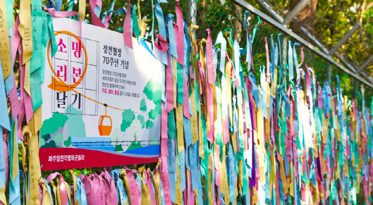 임진각 곤돌라