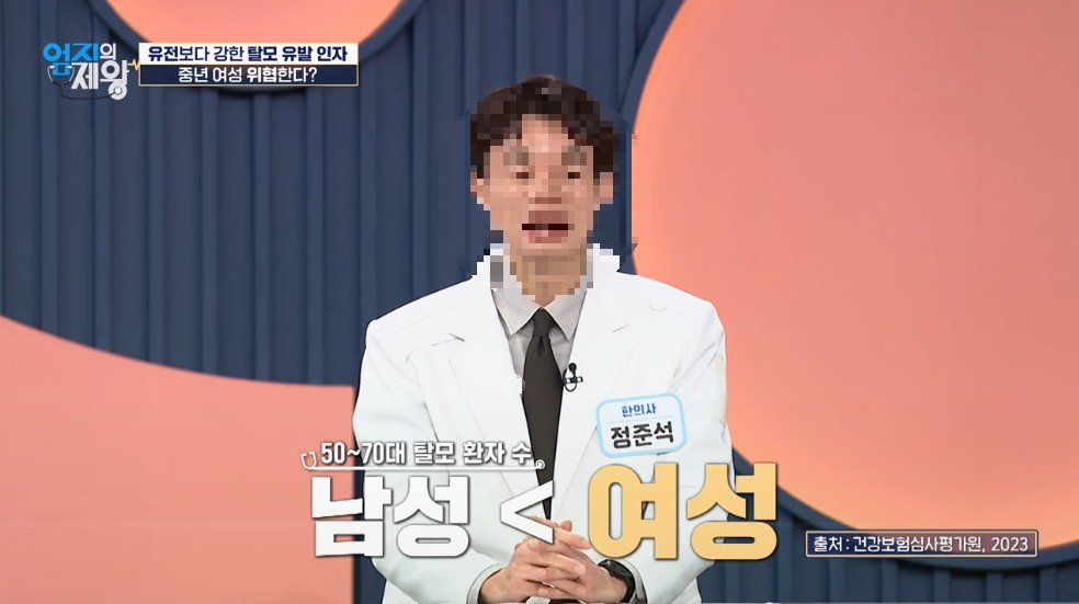 남성보다 여성이 많은 탈모