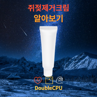 쥐젖제거크림