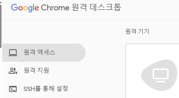 부동산 매물장 구글 원격 데스크탑으로 협업하는 법