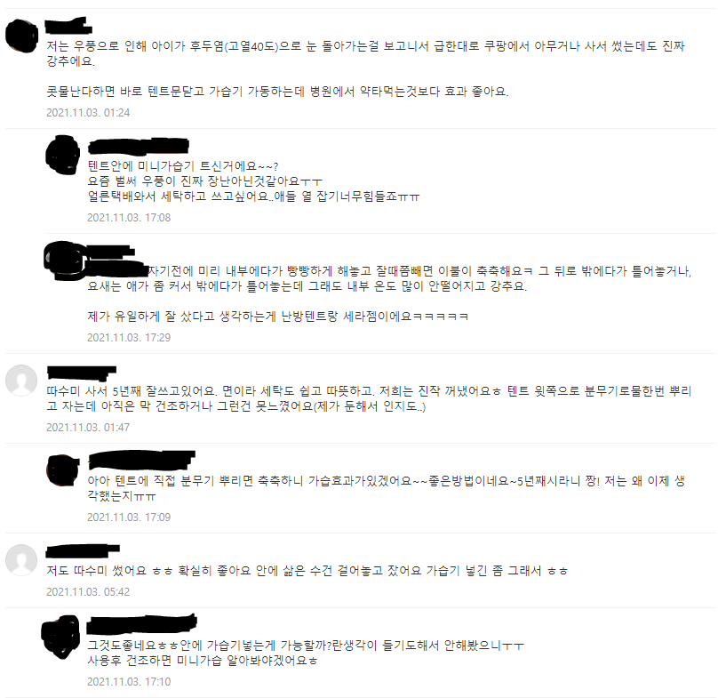 난방텐트 커뮤니티 반응 모음
