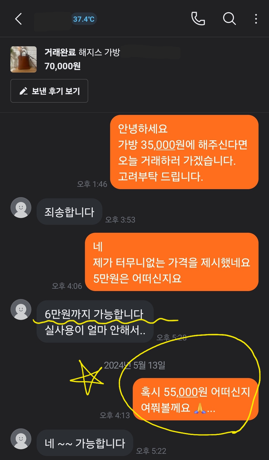 당근-앱-중고거래-최종-네고-채팅-화면