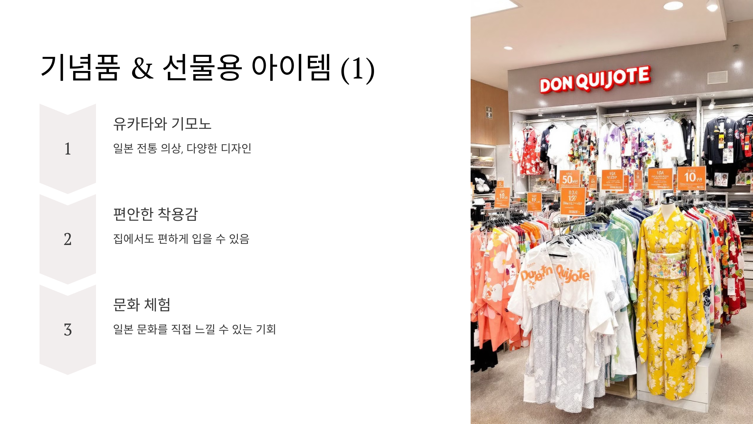 돈키호테 쇼핑리스트