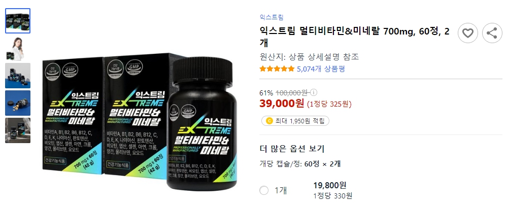 익스트림-멀티비타민&미네랄-700mg,-60정,-2개