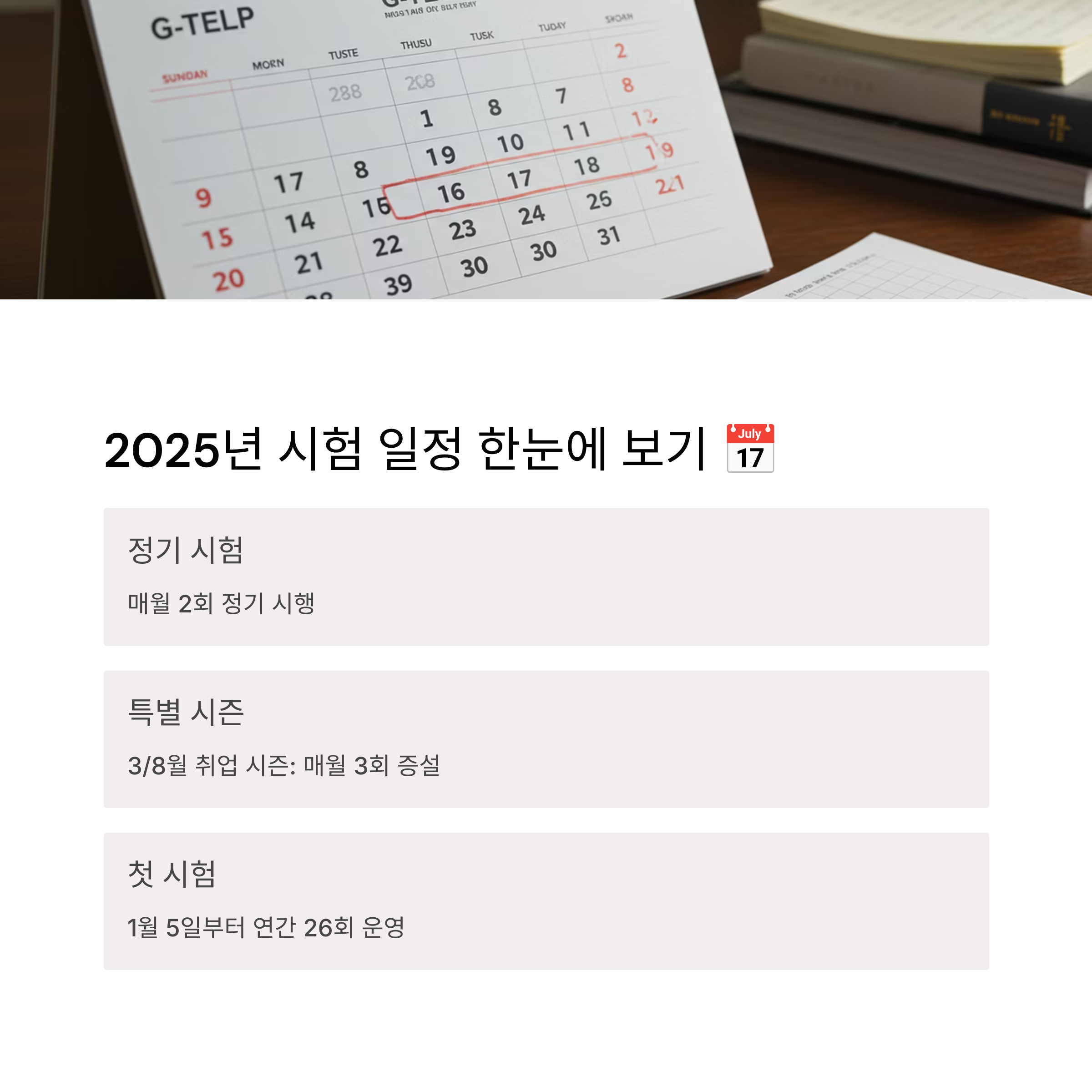 2025년 지텔프 시험일정