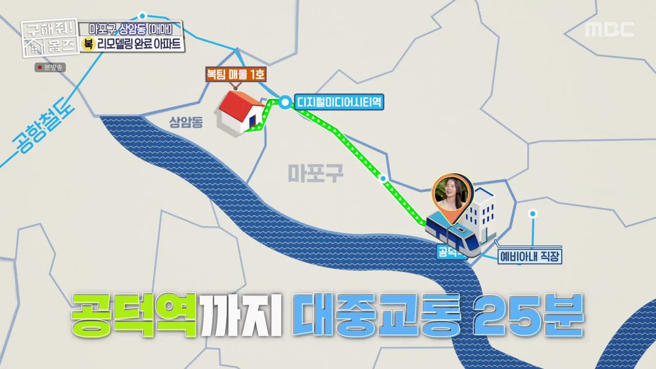 구해줘홈즈 마포구 상암동 리모할 결심 하우스 매물 가격 및 구조 인테리어 리모델링 최종선택 소개