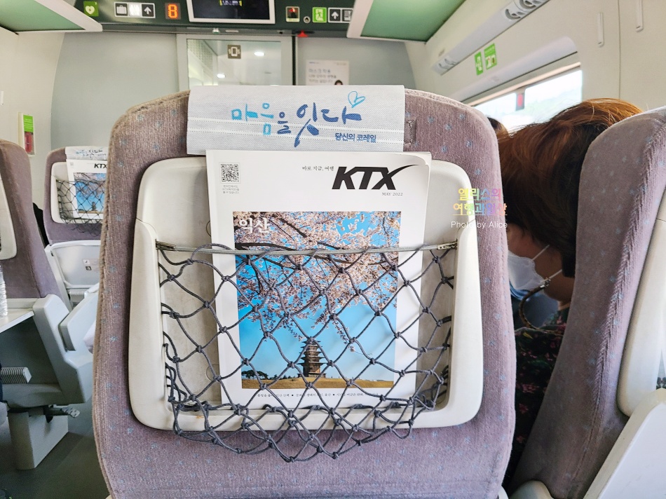 내일로 KTX 종류 가격 환불방법 혜택역 정리