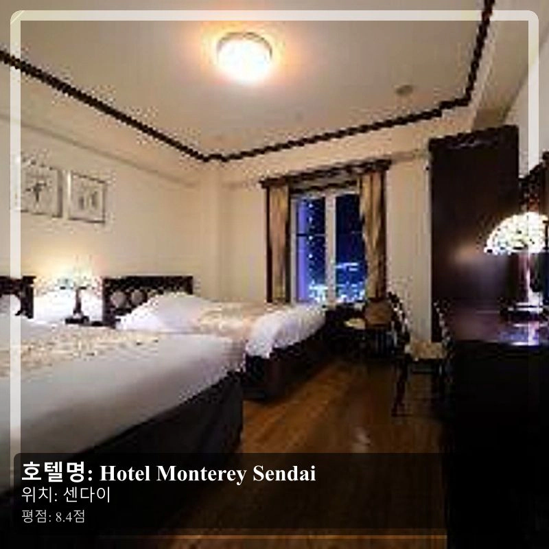 Hotel Monterey Sendai_4