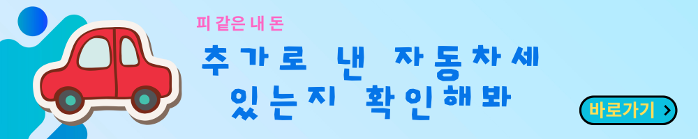 자동차세 환급