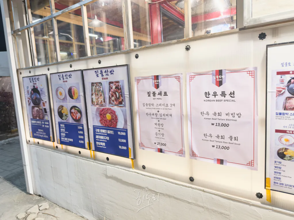 경주 황리단길 ❘ 짚불함박 - 짚불에 초벌한 함박스테이크 직접 구워먹는 집 5