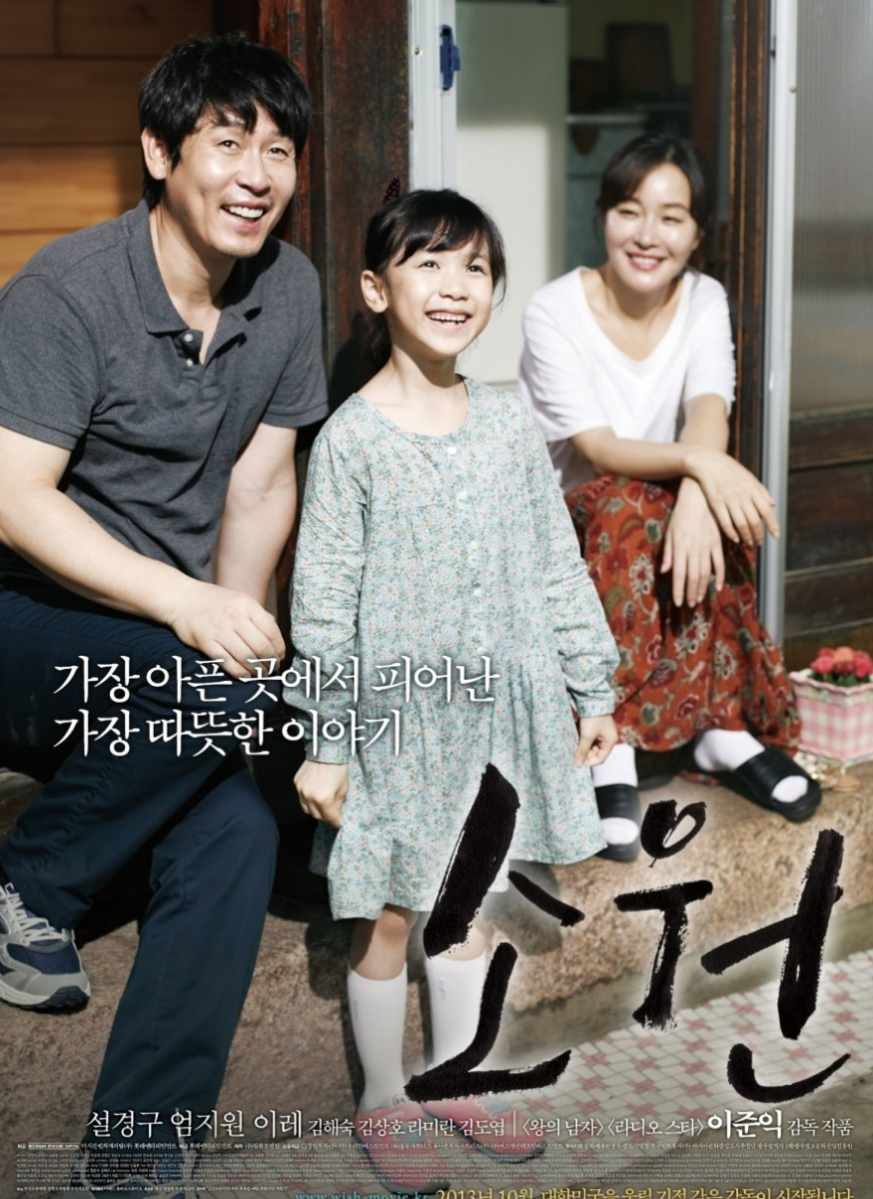 소원 영화 리뷰