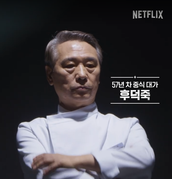 흑백요리사 시즌2 참가자 공개! 백수저 vs 흑수저 라인업 & 재도전 2인은 누구일까?